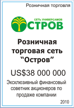 Розничная торговая сеть ″Остров″